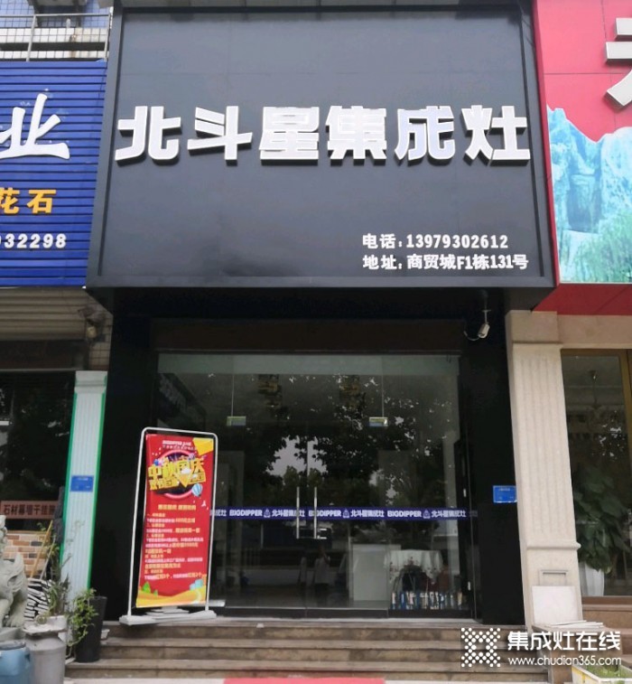 北斗星集成灶江西上饒專賣(mài)店