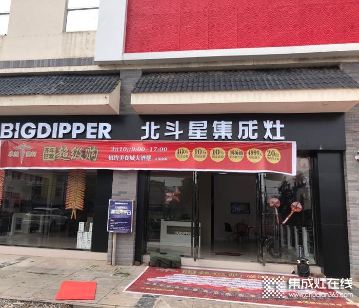 北斗星集成灶福建寧化專賣店