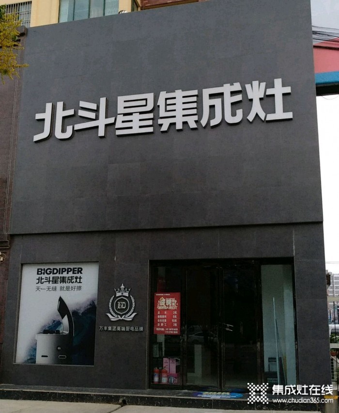 北斗星集成灶河南商丘專賣店