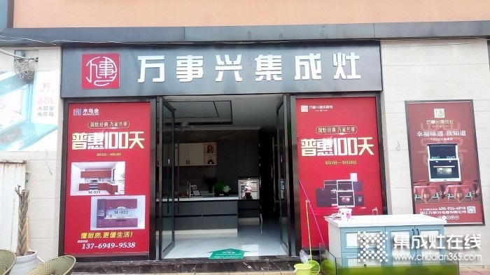 萬事興集成灶云南彌勒專賣店