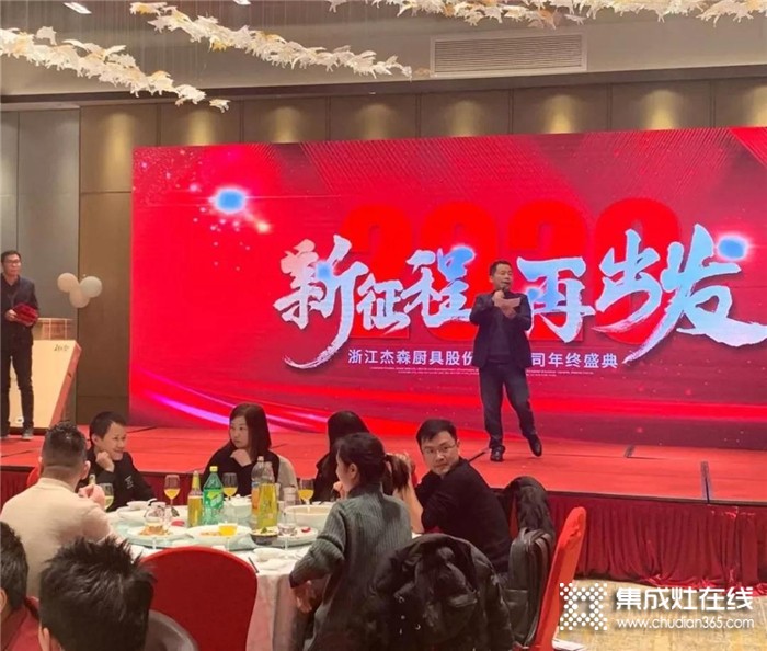 杰森集成灶2019年終盛典隆重舉行杰森因有你而更強(qiáng)，更好！