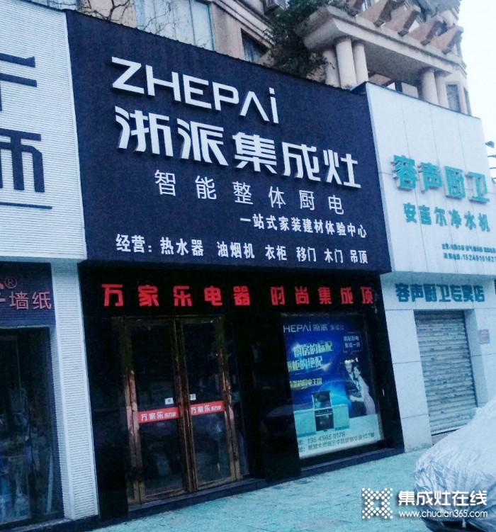 浙派集成灶安徽巢湖專(zhuān)賣(mài)店