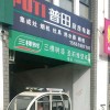 普田廚房電器安徽利辛縣專(zhuān)賣(mài)店