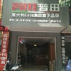 普田廚房電器廣西南寧專(zhuān)賣(mài)店