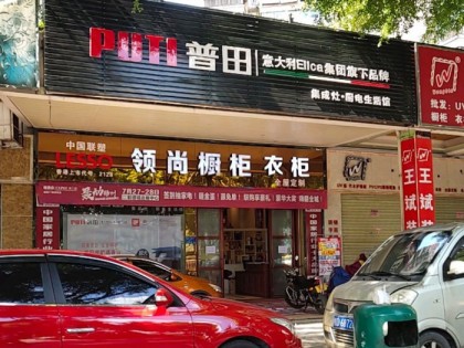 普田集成灶廣西梧州專賣店