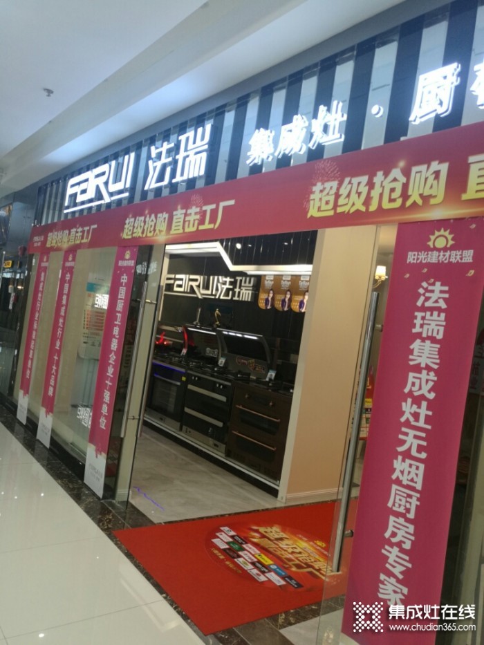 法瑞集成灶江蘇連云港專賣店