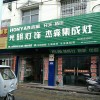 杰森集成灶安徽安慶專賣店