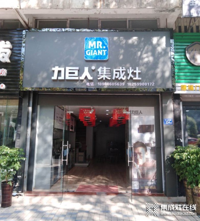 力巨人集成灶福建建甌專賣店