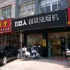 力巨人集成灶福建莆田專(zhuān)賣(mài)店