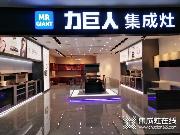 力巨人集成灶福建莆田秀嶼區(qū)專賣店