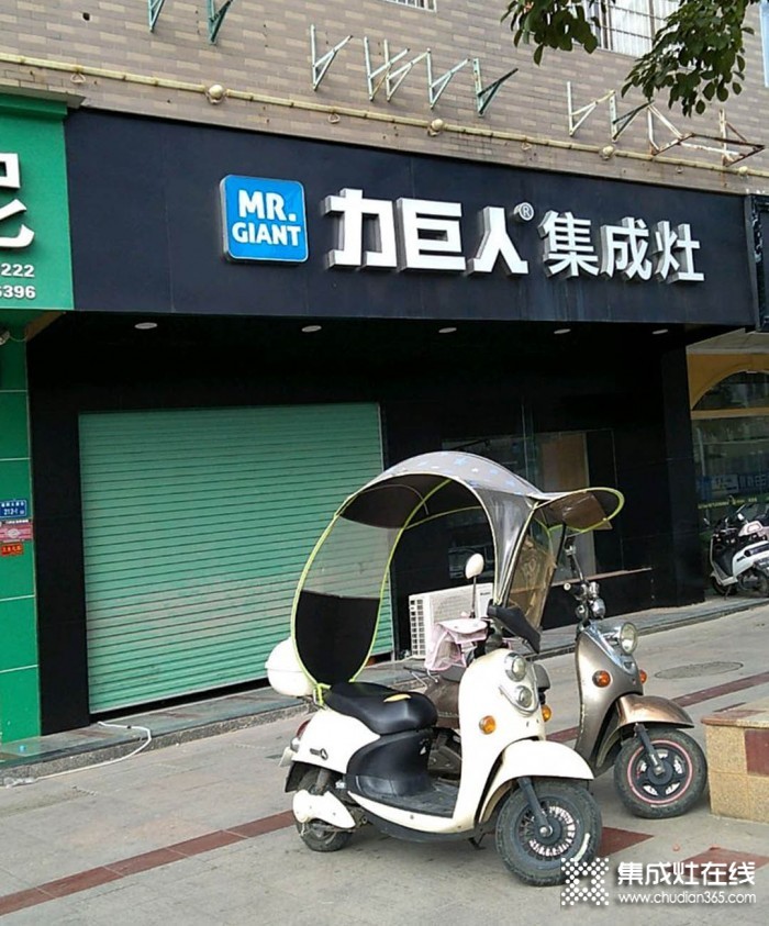 力巨人集成灶福建漳浦縣專(zhuān)賣(mài)店