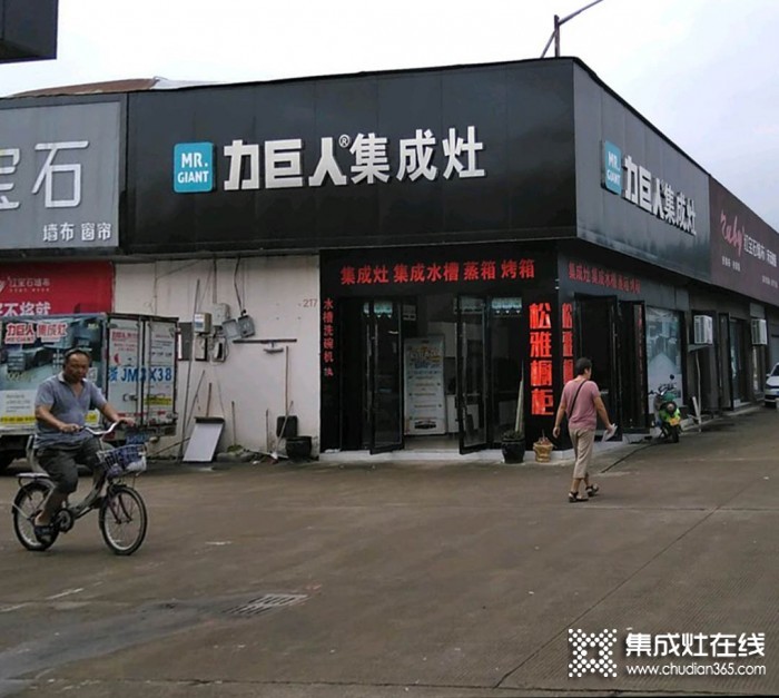 力巨人集成灶浙江臨海專賣(mài)店