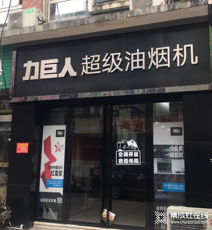 力巨人超級油煙機湖南寧鄉(xiāng)專賣店