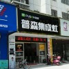 普森集成灶江西吉安專賣店