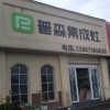 普森集成灶浙江浦江專賣店