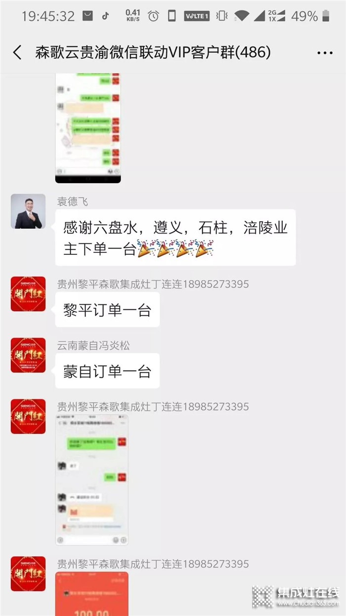 人氣爆棚！森歌集成灶全國(guó)微爆之夜狂簽2957單