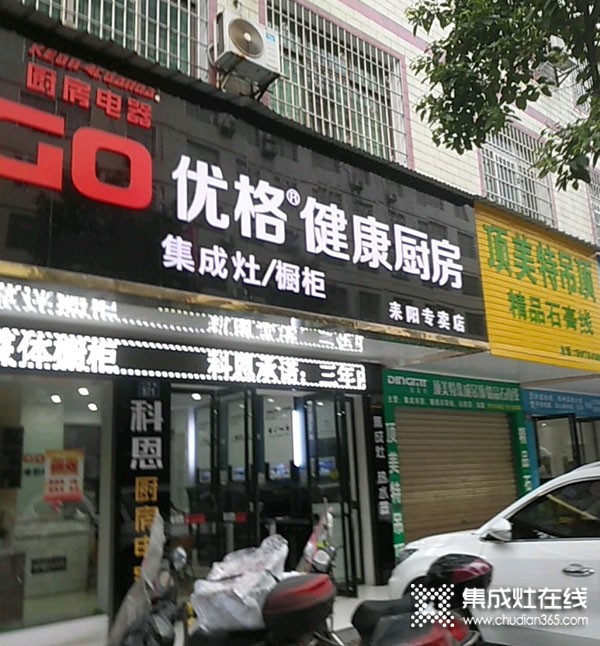 優(yōu)格健康廚房湖南耒陽(yáng)專賣(mài)店