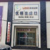 優(yōu)格集成灶保定滿城區(qū)專賣店