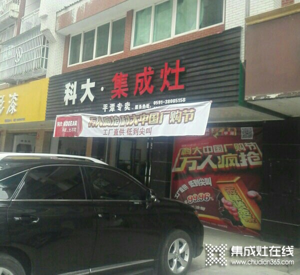 科大集成灶福建平潭縣專賣店