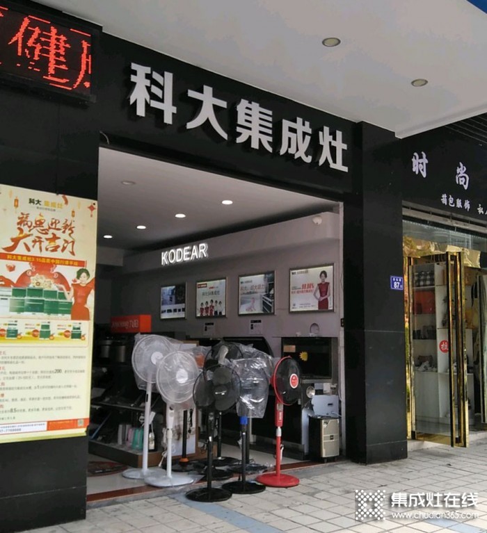 科大集成灶福建漳平市專賣店