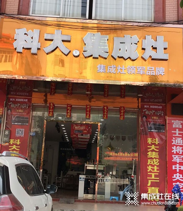 科大集成灶廣西平南縣專(zhuān)賣(mài)店