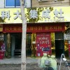 科大集成灶河南新野縣專賣(mài)店