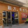 科大集成灶河南武陟縣專賣(mài)店