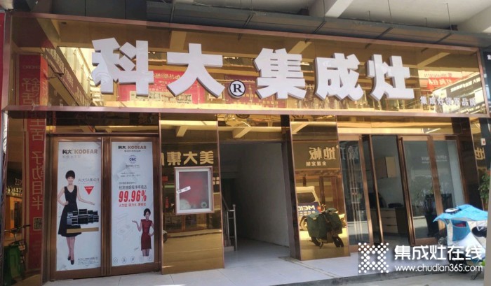 科大集成灶河南長葛專賣店