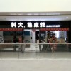 科大集成灶湖北大冶市專賣店