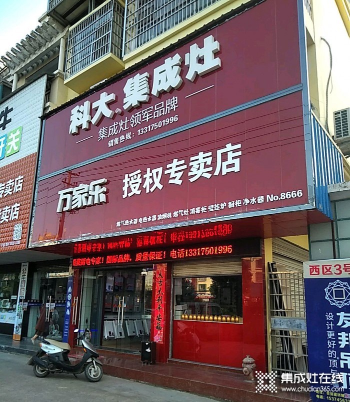 科大集成灶湖北浠水縣專(zhuān)賣(mài)店