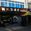 科大集成灶湖北京山市專(zhuān)賣(mài)店