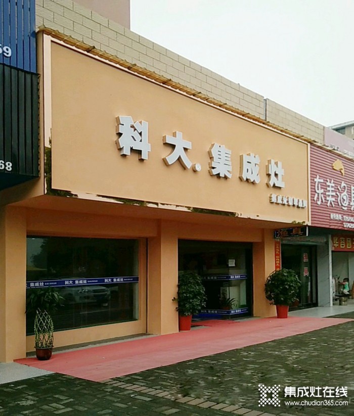 科大集成灶湖南岳陽專賣店