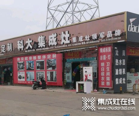 科大集成灶江蘇南京六合區(qū)專(zhuān)賣(mài)店