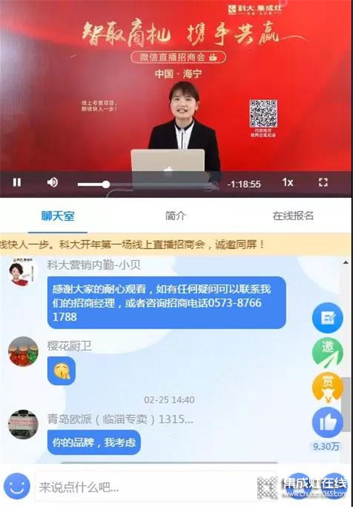 科大集成灶開啟創(chuàng)新招商模式，線上直播招商會等你來