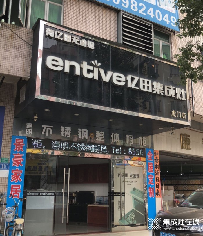 億田集成灶東莞虎門鎮(zhèn)專賣店