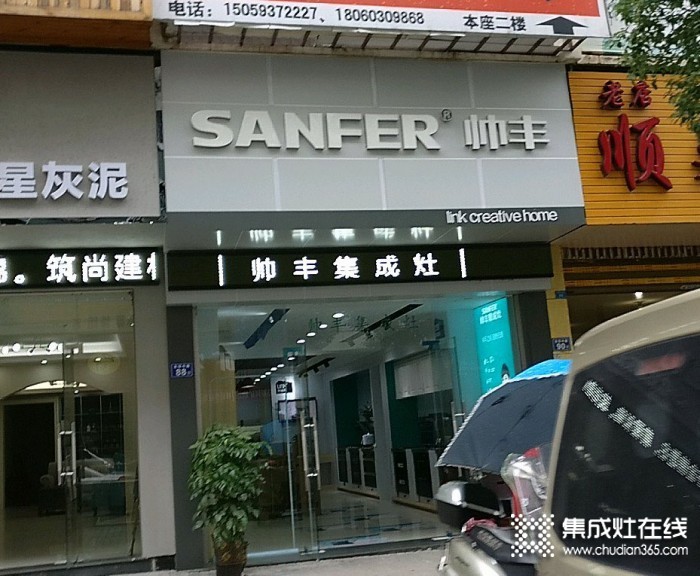 帥豐集成灶寧德屏南縣專賣店