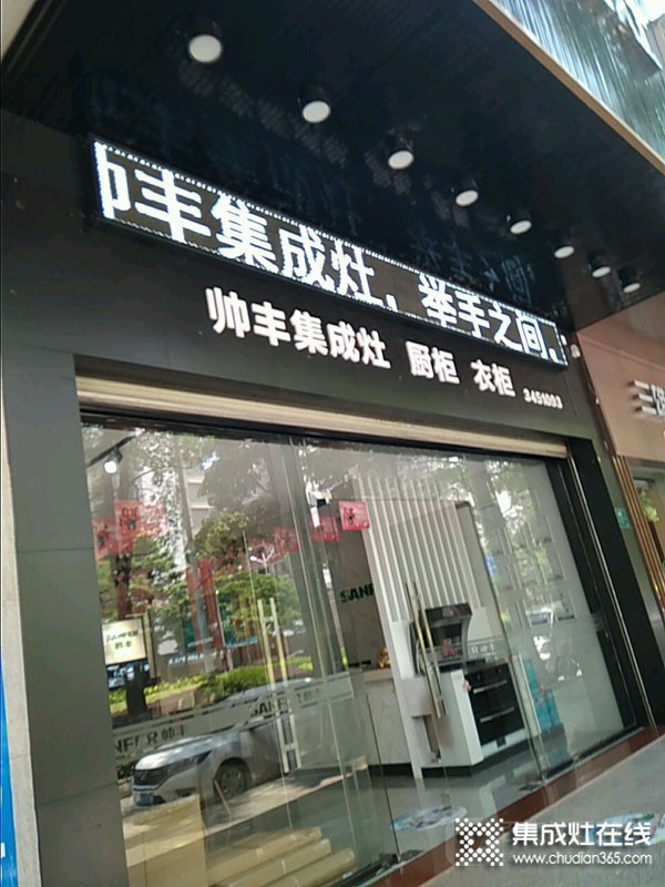 帥豐集成灶廣東河源專賣店