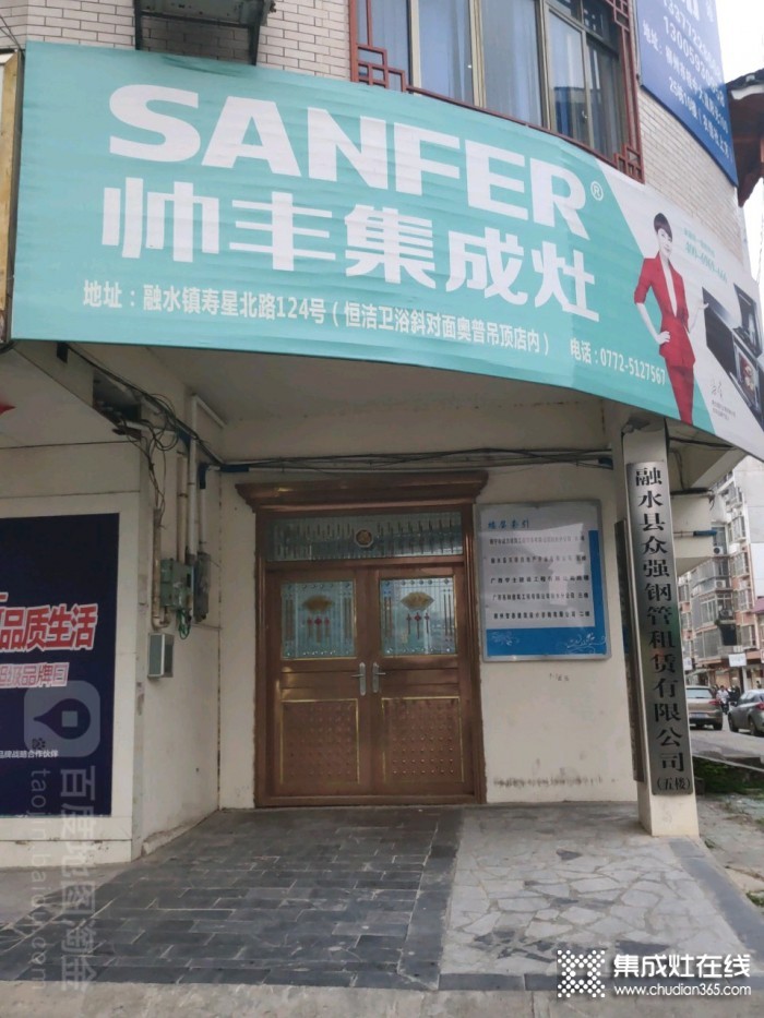 帥豐集成灶柳州融水縣專賣店