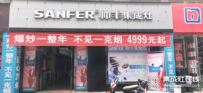 帥豐集成灶甘肅平?jīng)鰧Ｙu店