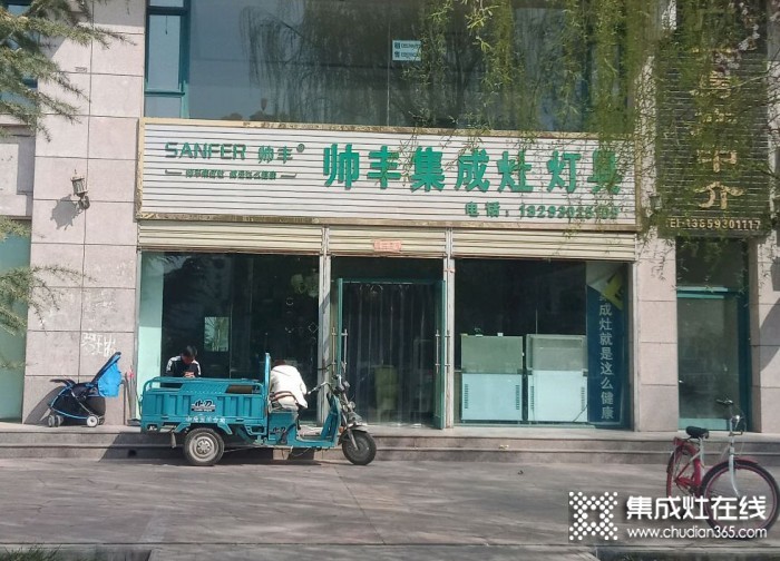 帥豐集成灶甘肅臨夏專賣店