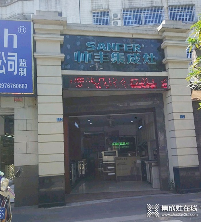 帥豐集成灶海南海口專賣店