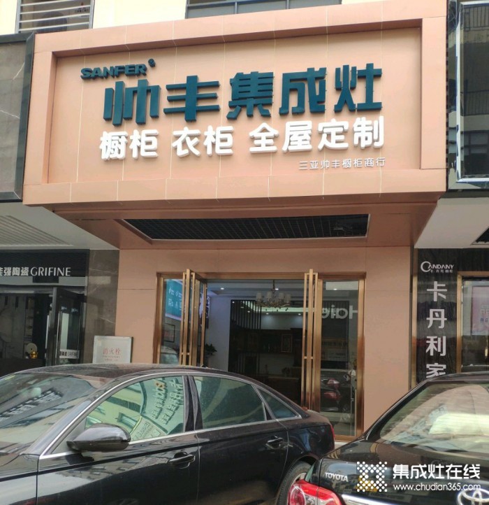 帥豐集成灶海南三亞專賣店