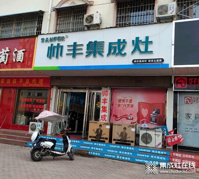 帥豐集成灶南陽(yáng)鎮(zhèn)平縣專賣店