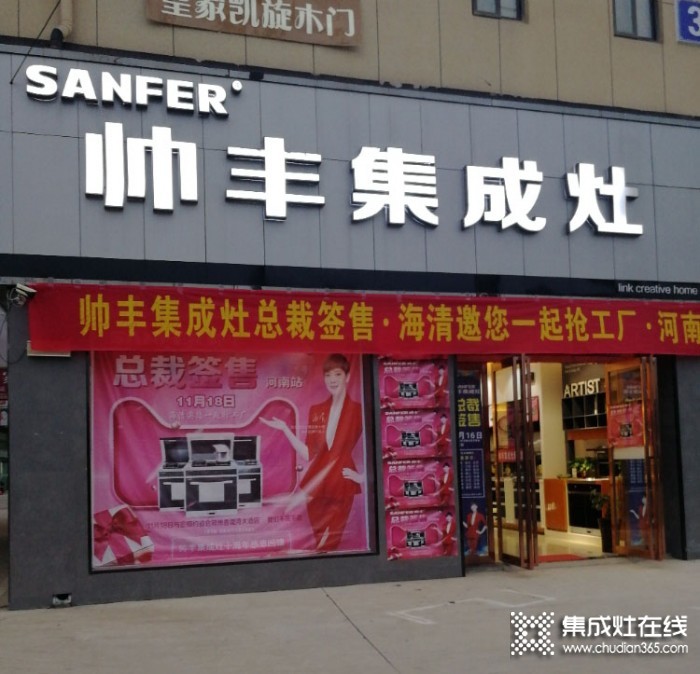 帥豐集成灶河南鄧州市專賣店