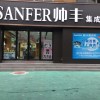 帥豐集成灶新鄉(xiāng)輝縣專賣店