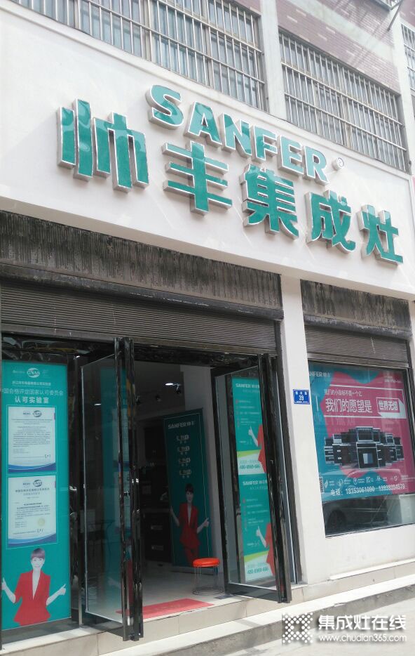 帥豐集成灶駐馬店確山縣專賣(mài)店