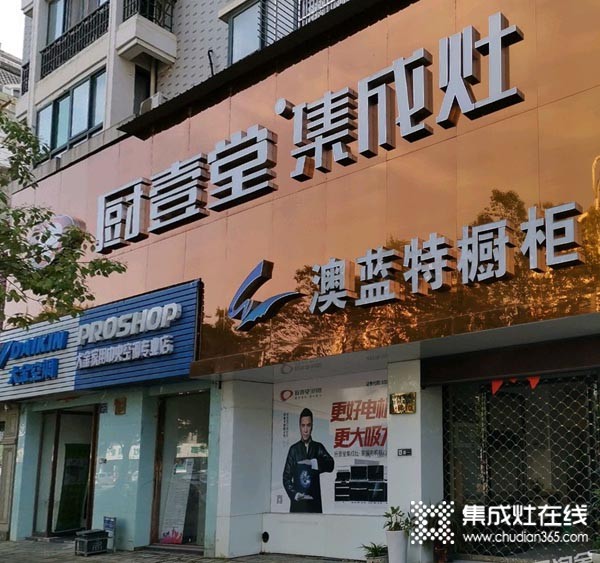 廚壹堂集成灶浙江浦江縣專賣店