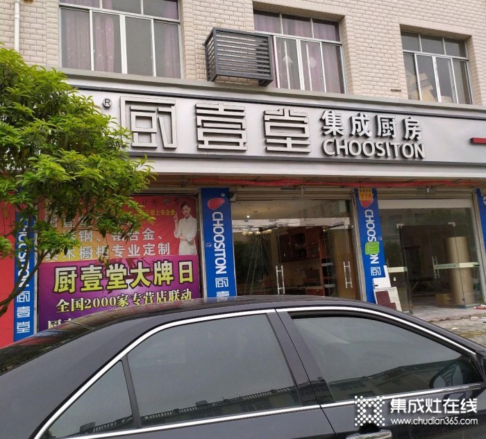 廚壹堂集成灶浙江仙居縣專賣店