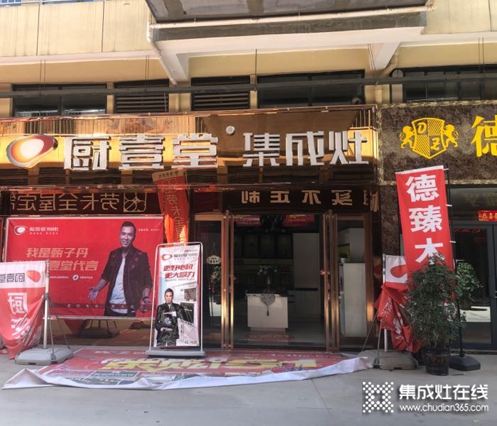 廚壹堂集成灶平頂山汝州市專賣店