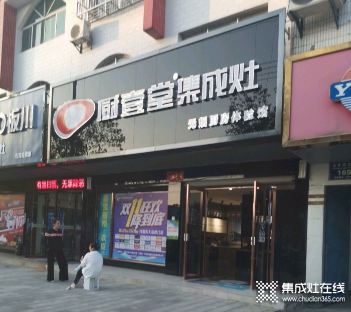 廚壹堂集成灶湖北石首市專賣店